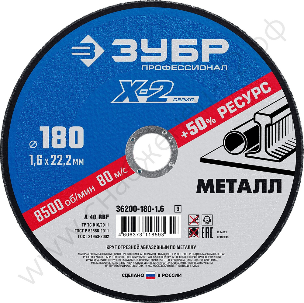 ЗУБР X-2 180 x 1.6 x 22.2 мм, для УШМ, круг отрезной по металлу, ПРОФЕССИОНАЛ (36200-180-1.6)
