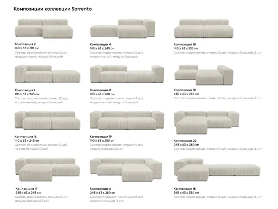 Модуль малый Sorrento 635091