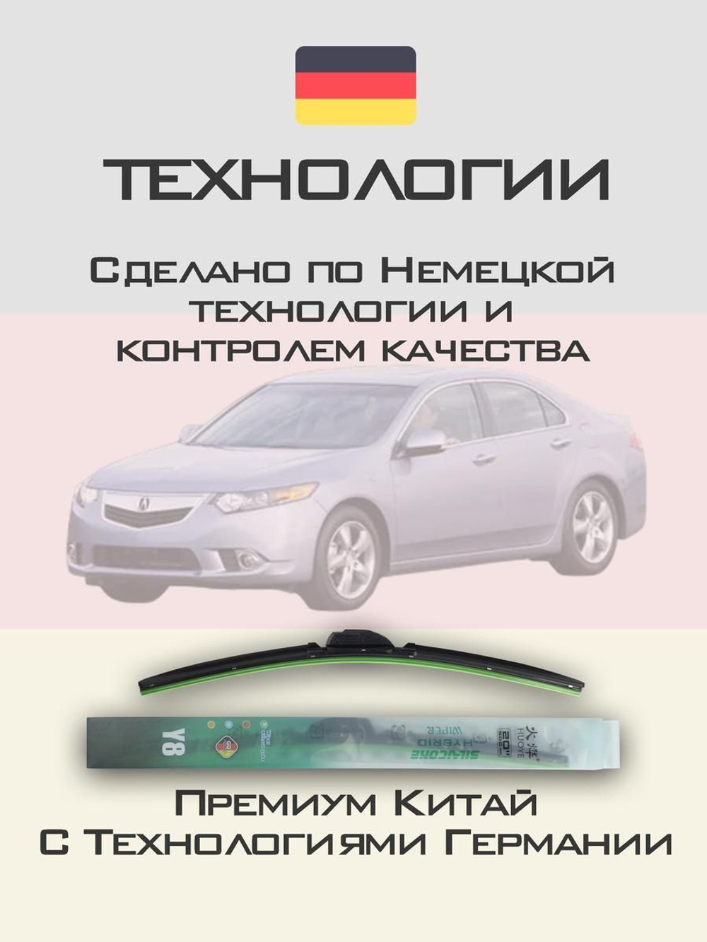 Щетки стеклоочистителя HUOYE Y8 600/550 мм на Acura TSX | Hook/J-Hook