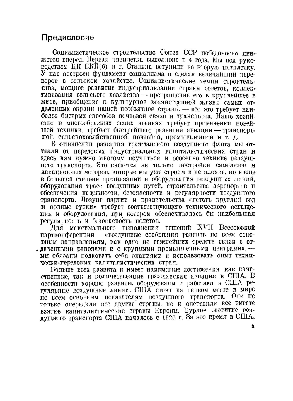 Гражданская авиация в США | Г.И. Силин