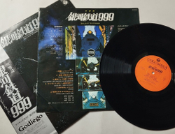 Винтажная виниловая пластинка LP Музыка Из Анимэ Symphonic Poem Galaxy Express 999 (Japan 1979) (Obi)