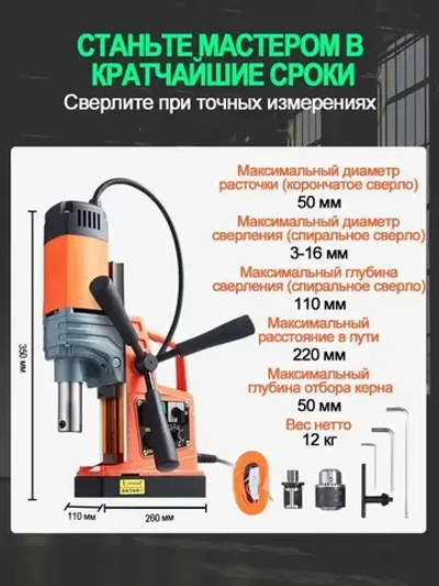 Магнитный сверлильный станок, промышленный класс, 1800 Вт, 780 об/мин, диаметр сверления 2 дюйма, регулировка 10 скоростей, с прямым и обратным вращением