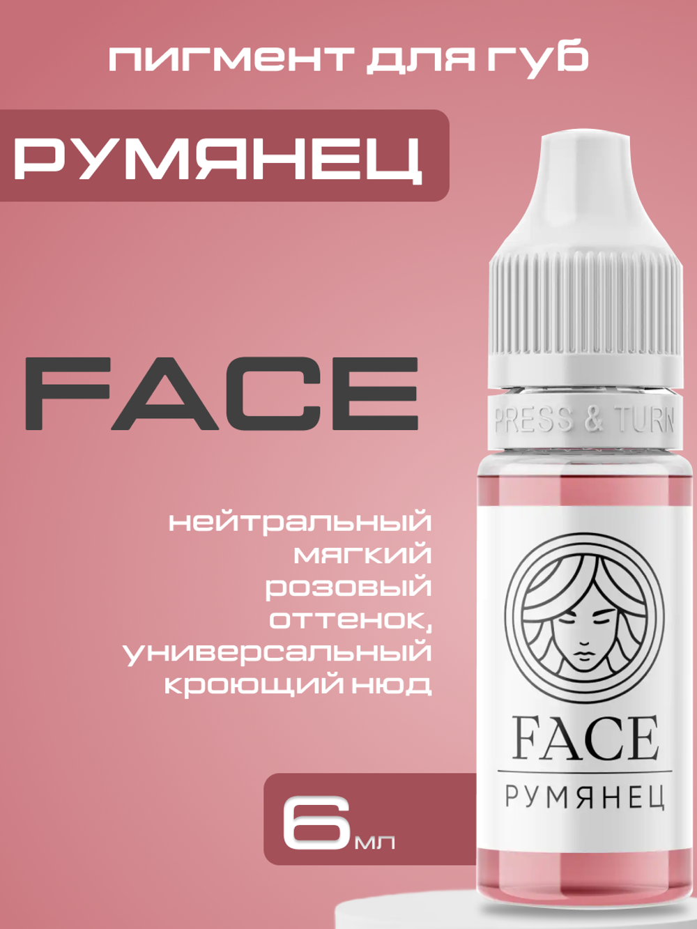 Пигмент FACE для губ "Румянец"