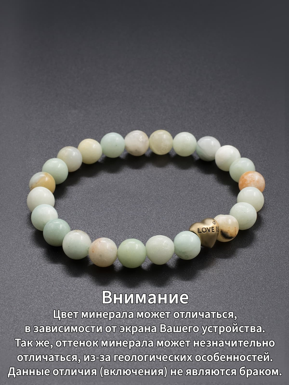 Браслет из Амазонита с шармом love is бронза