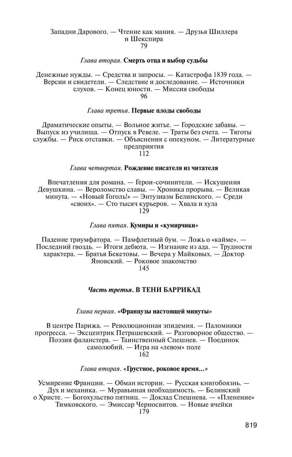 Достоевский: всадник в пустыне