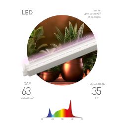 Светильник для растений фитолампа светодиодная линейная ЭРА FITO-35W-Ra90 полного спектра 35 Вт | Линейные фито светильники