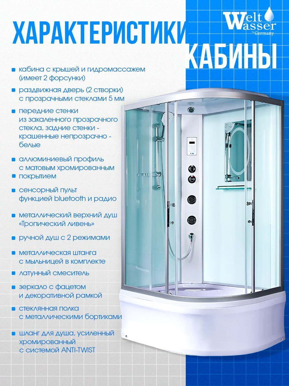 Душевая кабина WeltWasser без силикона (120х90) прозрачное стекло, поддон низкий, крыша, гидромассаж, левосторонняя