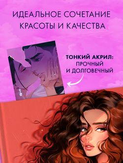 Прозрачная закладка "Поцелуй" по роману Анны Джейн "ЛюбовьНенависть"