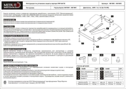 Защита картера и КПП Sheriff для Volkswagen Golf III (Mk3) 1991-1999 арт.26.0531