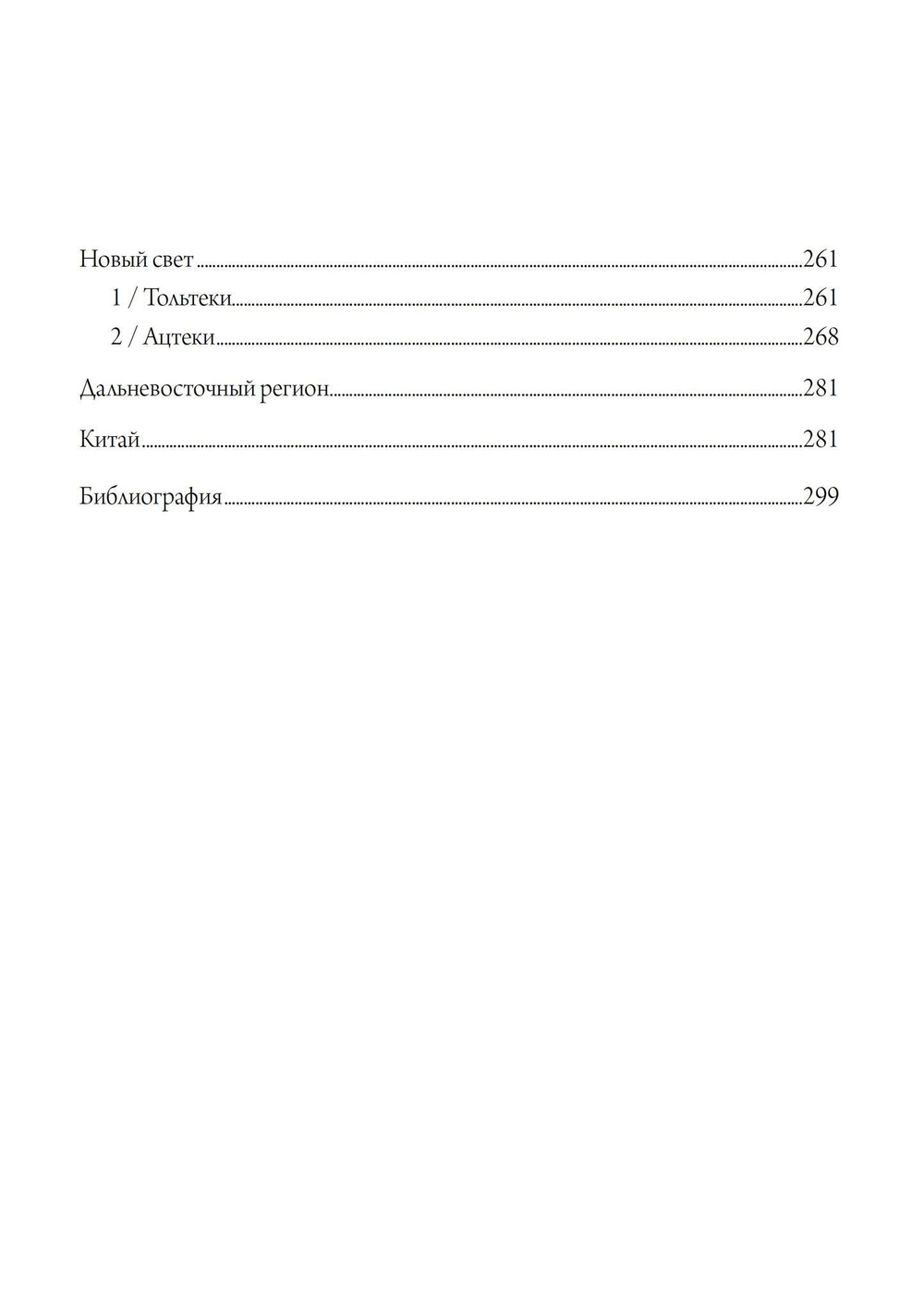 Властелин четырех сторон света. Мифы об Отце-Царе (PDF)