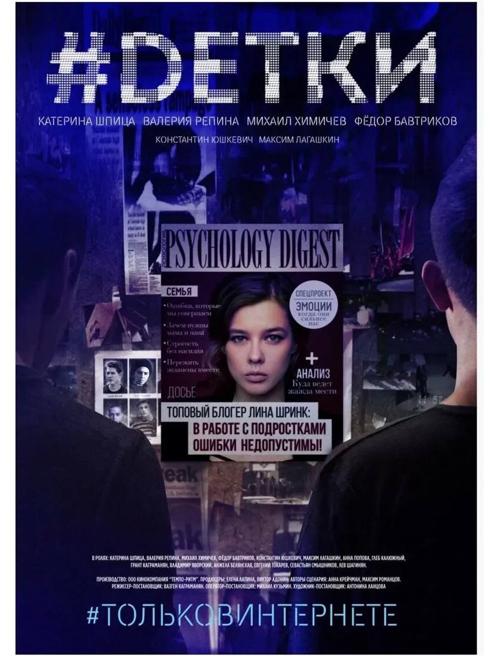 Dетки (2019) (КИНО USB)