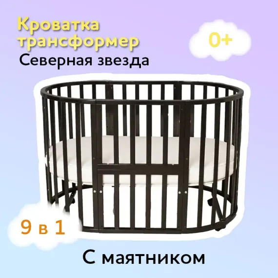 Детская кроватка Азбука Кроваток круглая, универсальный маятник (венге)