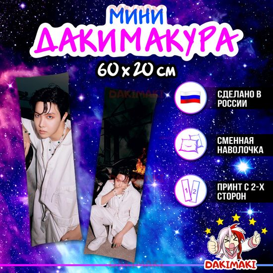 Мини дакимакура Джей-Хоуп Хосок из БТС | BTS арт. M1073, 60х20 см