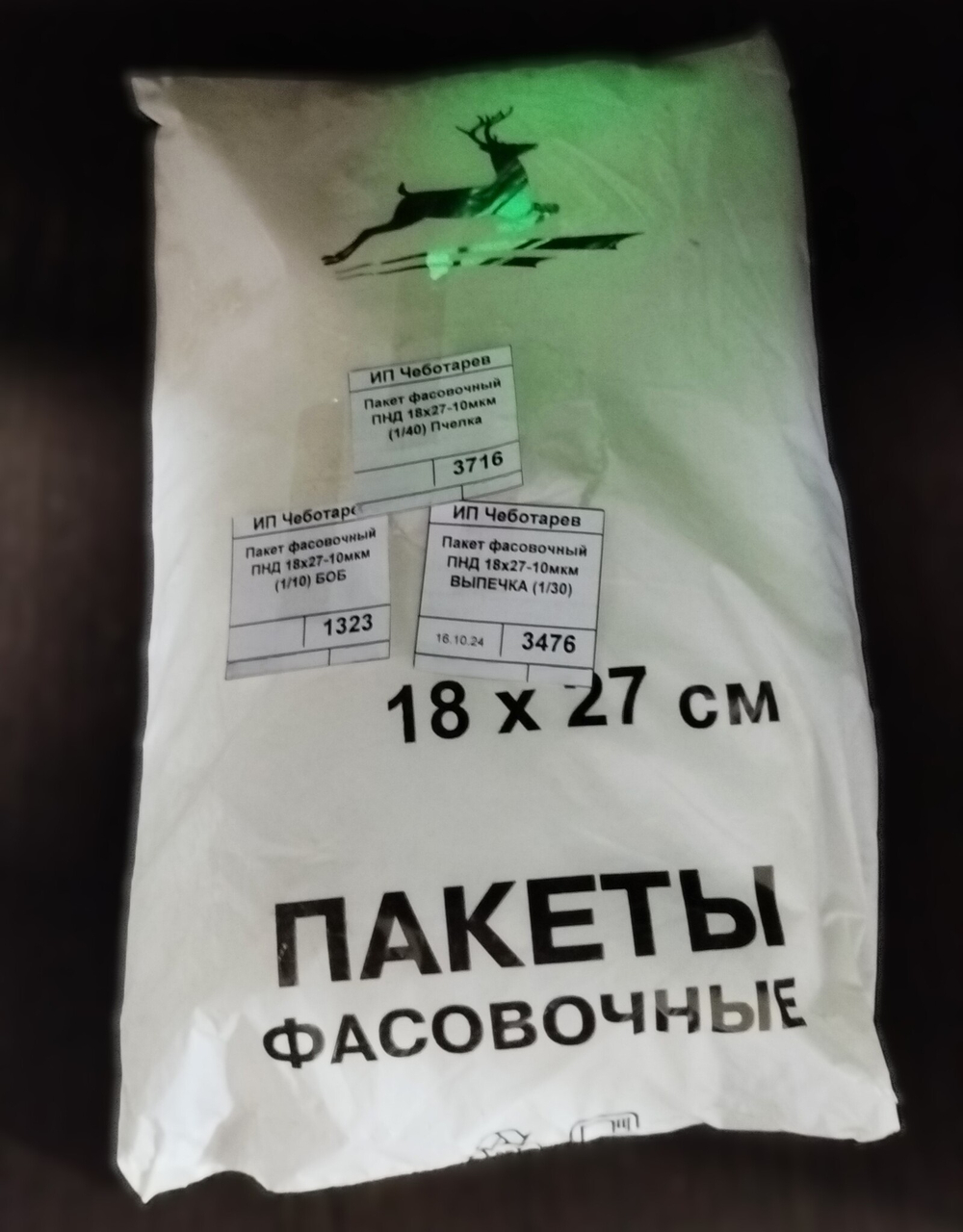 Пакет фасовочный ПНД 18х27-10мкм (1/40) Пчелка