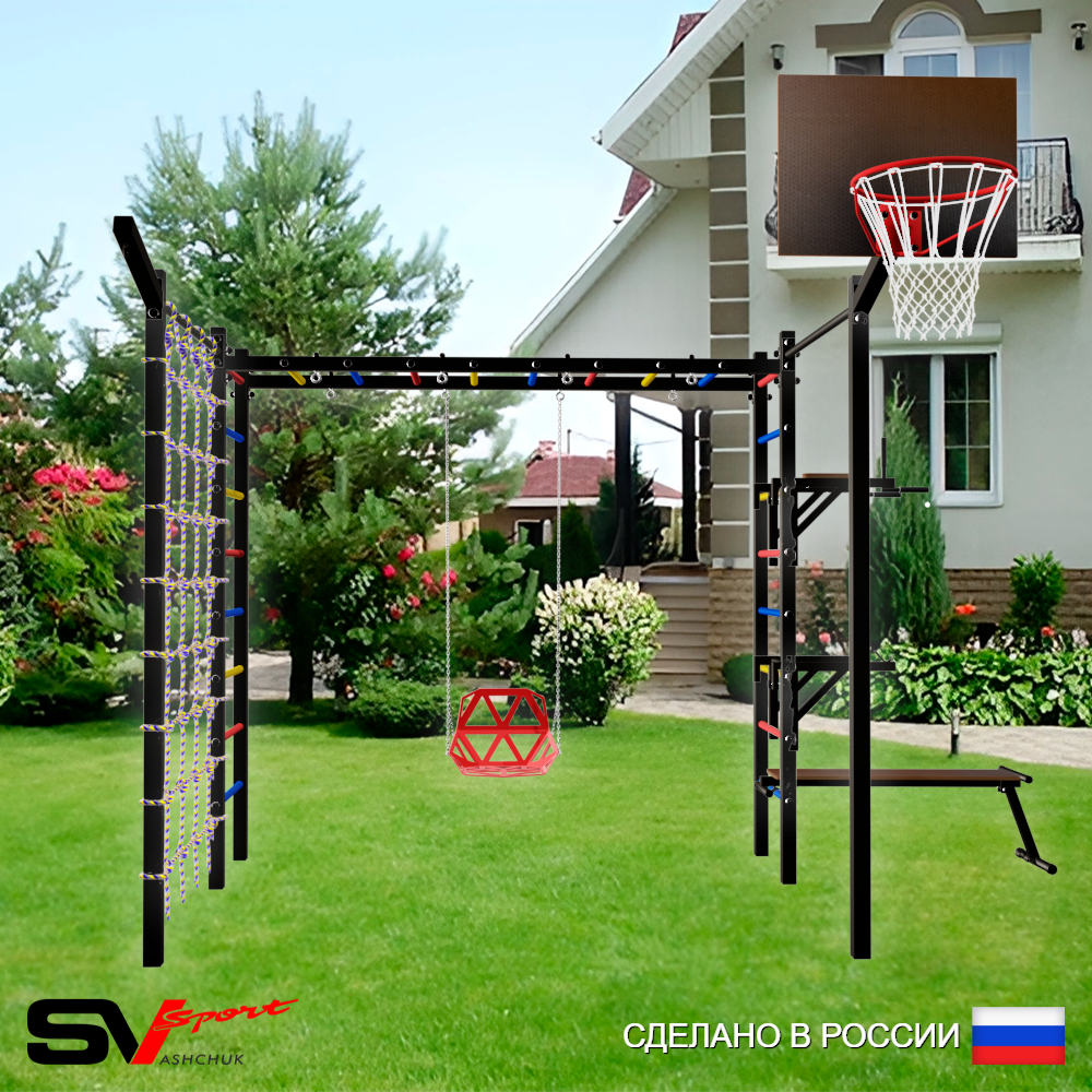 Уличная шведская стенка Sv Sport рукоход с комплектом турник прямой 2шт У5597К (Брусья/Стойка/Скамья/Со спинкой/Щит баскет/Кронш бокс/Сетка)