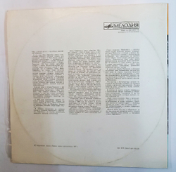 Винтажная виниловая пластинка Жак Оффенбах Перикола (СССР 1977)