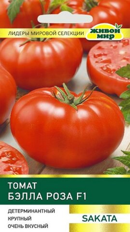Томат "ЖМ. Бэллa Рoзa F1" 5шт, Франция.