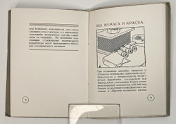 Анисимов В. Гравирование цветных офортов и эстампов. Пб.: ГИЗ, 1922 г.
