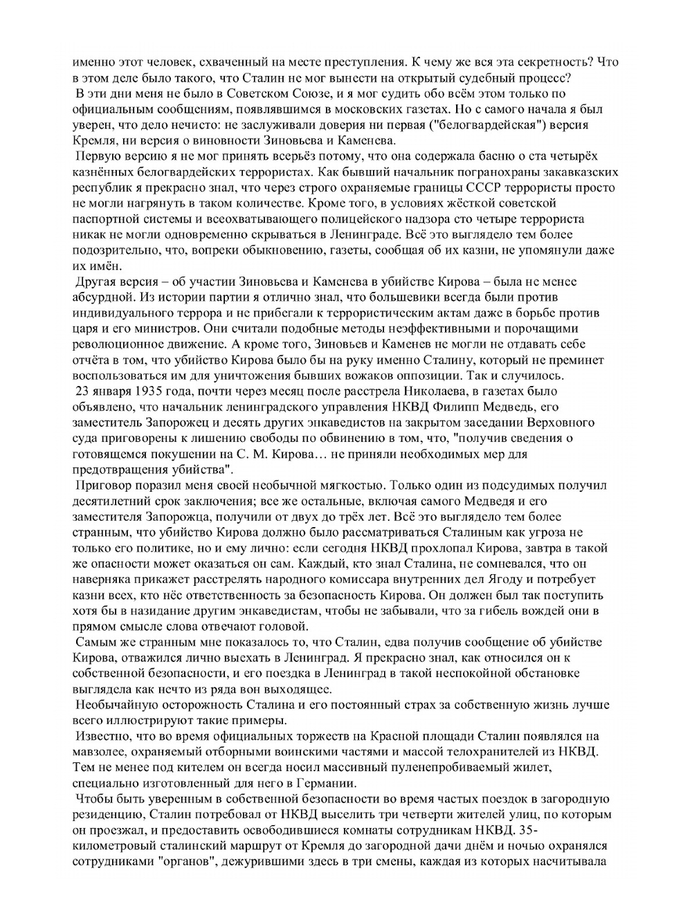 Тайная история сталинских преступлений | А. Орлов