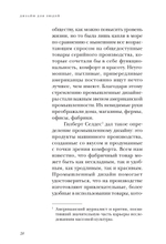 Дизайн для людей. Принципы промышленного дизайна