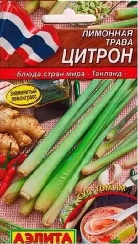Лемонграсс (Цимбопогон лимонный) Лимонное сорго