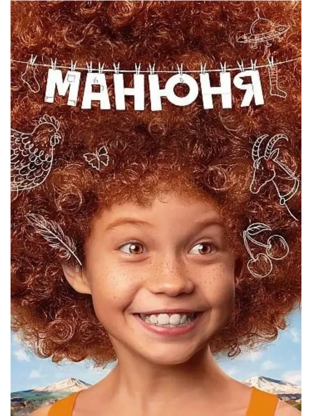 Манюня, 1 сезон (КИНО USB)