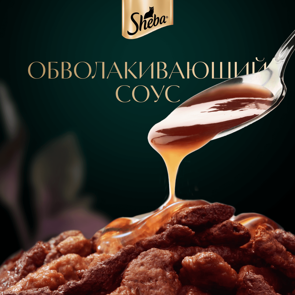 Кролик и индейка в соусе, 75г влажный корм для кошек Sheba
