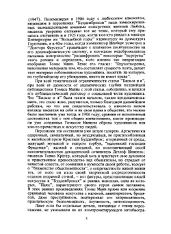 Художник и общество. Статьи и письма | Thomas Mann