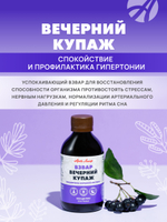 Взвар Вечерний купаж, 250 гр. Успокаивающий концентрат для нормализации функций центральной нервной системы, обладающий мягким гипотензивным эффектом