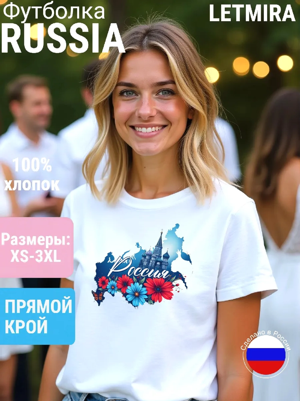 Футболка принт Россия