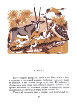 Глобусный человечек | Н.В. Кодрянская