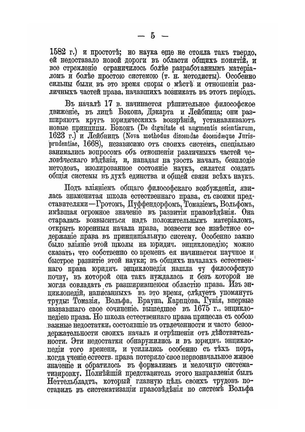 Очерки юридической энциклопедии | Н. К. Ренненкампф