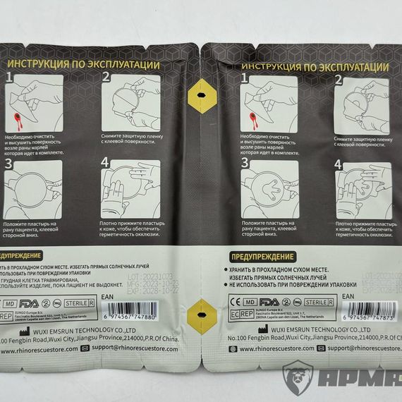 Комплект окклюзионных пластырей