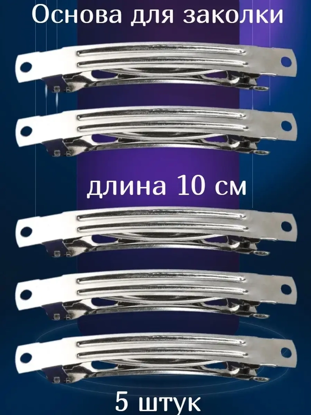 Заколки-автомат 5 штук