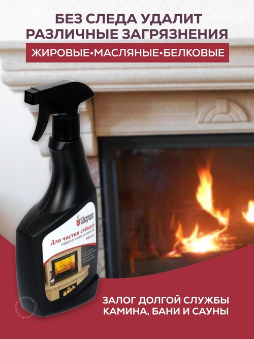 СПРЕЙ ДЛЯ ОЧИСТКИ СТЕКОЛ ОТ САЖИ И КОПОТИ 0,5Л 34305