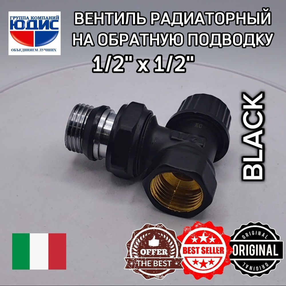 Вентиль настроеч УГЛ. НИЖ.  (ЧЕРНЫЙ)  1/2  ViEiR  (80/10/1шт)