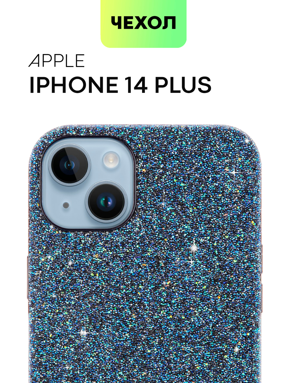 Чехол BROSCORP для Apple iPhone 14 Plus оптом (арт. IP14PLUS-CRYSTAL-BLUE)