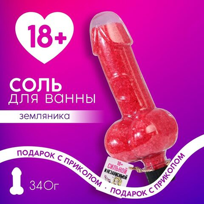 Соль для ванны с ароматом земляники «Для независимой» в пикантном флаконе - 340 гр. (Цвет: красный)