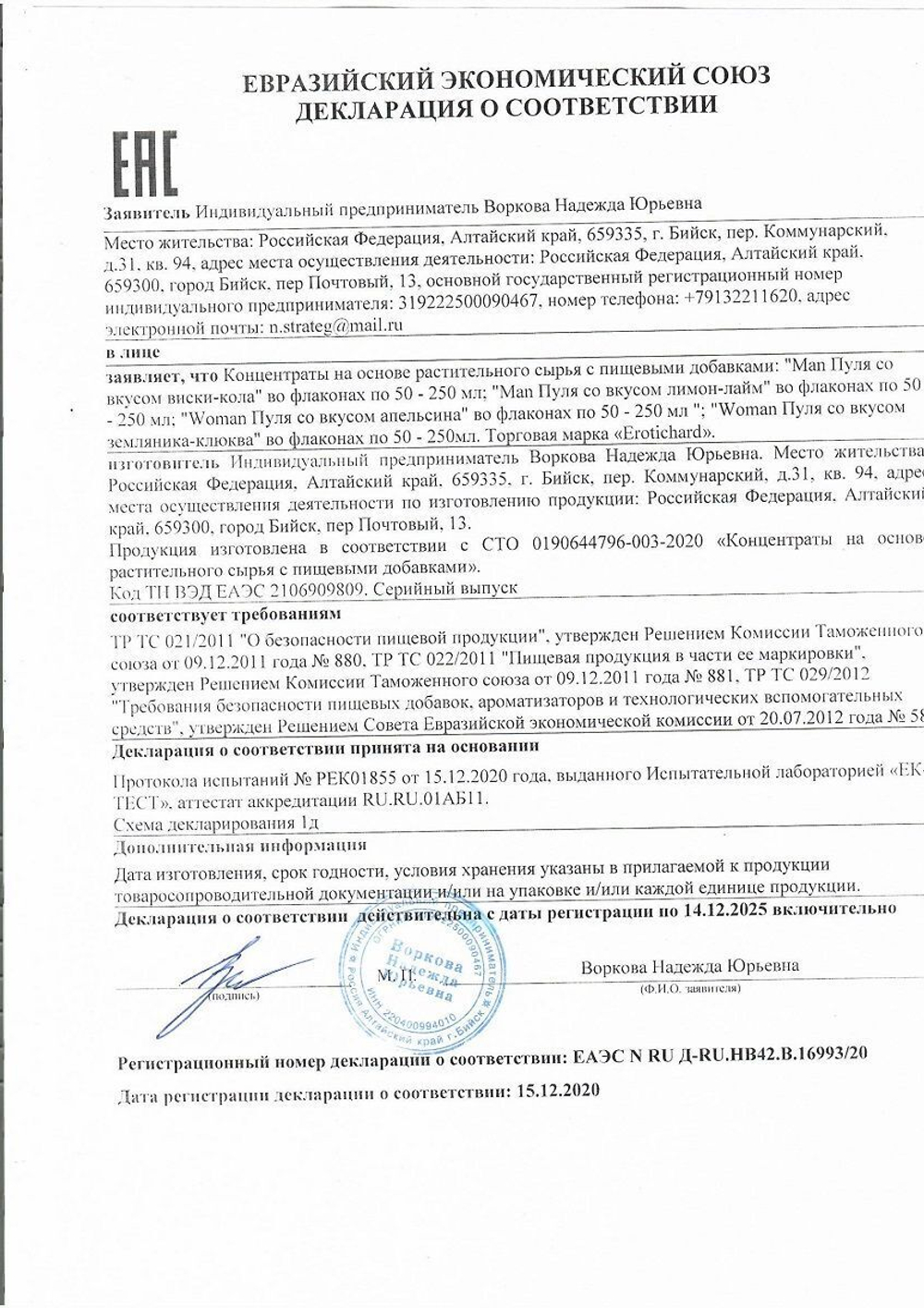 Биостимулирующий концентрат для мужчин Erotic hard со вкусом лимона и лайма - 100 мл.