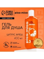 Гель для душа женский, 400 мл, аромат цитрус-фреш, PICO MICO