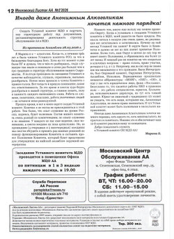 Московский листок АА № 3/2026