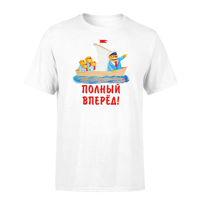 Футболка "Полный вперед!"