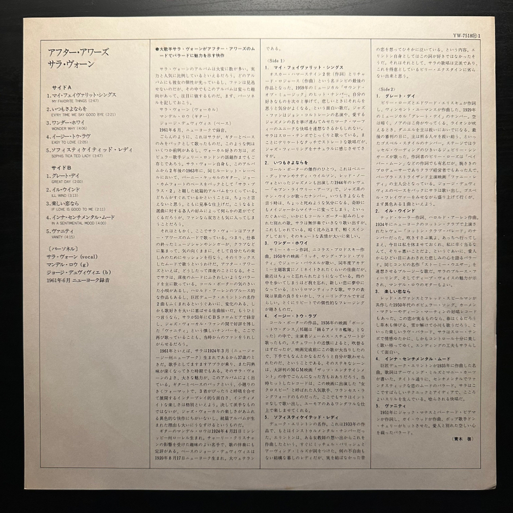 Sarah Vaughan ‎– After Hours (Япония 1975г.)