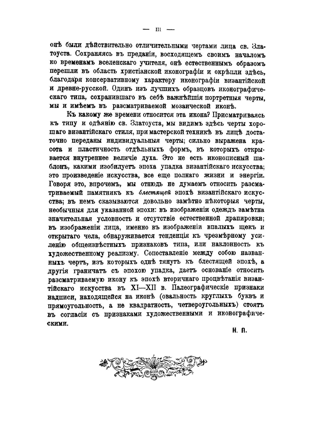 Творения Святого Отца нашего Иоанна Златоуста, архиепископа Константинопольского. Том 3. Книга 2 | Архиепископ Иоанн Златоуст