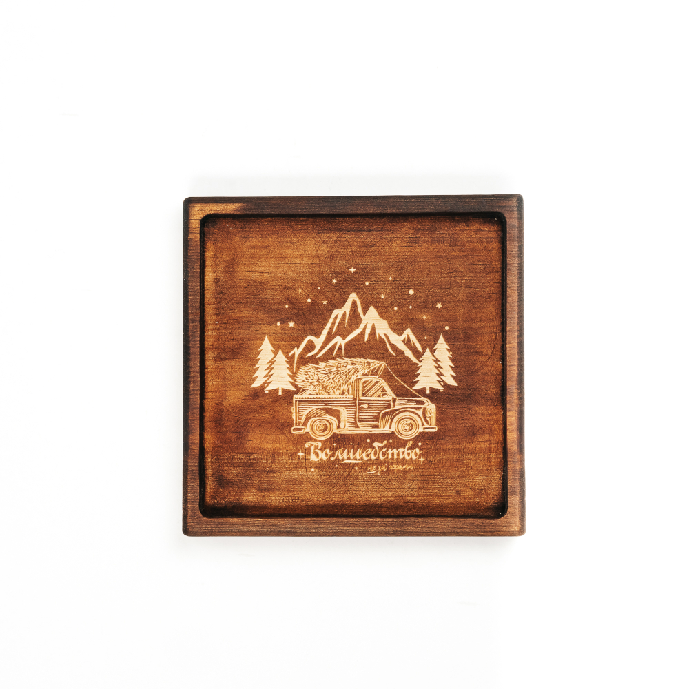 Деревянная менажница из кедра для подачи блюд и закусок с гравировкой "Волшебство не за горами"