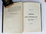 "Памятная книжка лицеистов 1811-1911". Издание Собрания Курсовых Представителей Императорского Александровского лицея. 1911г.