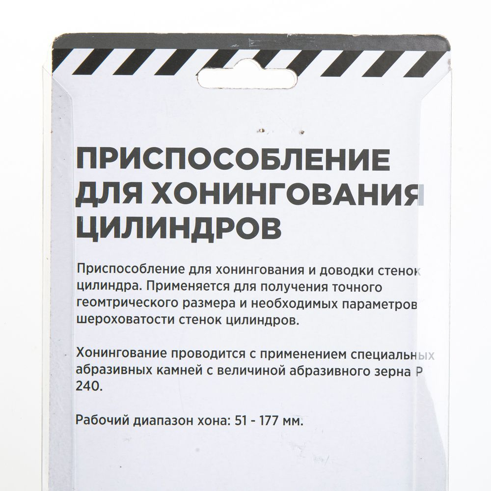 Приспособление для хонингования цилиндров 2-7" (51-177 мм ) ARNEZI R7720005