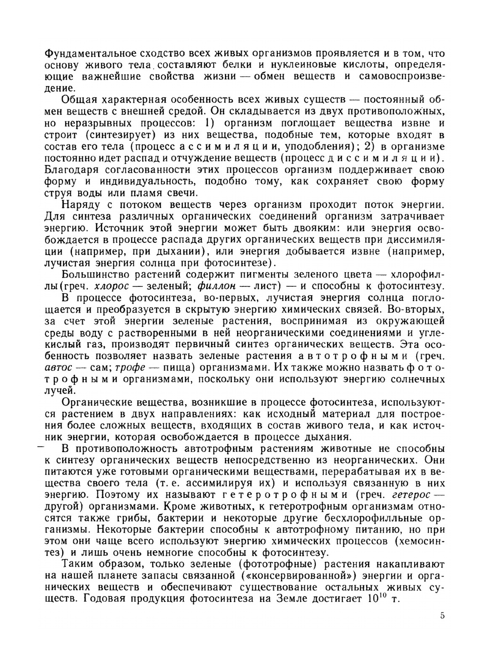 Ботаника. Морфология и анатомия растений | Васильев Е.А.
