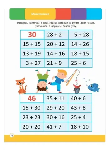 ГОДОВОЙ СБОРНИК ЗАДАНИЙ 6-7 ЛЕТ