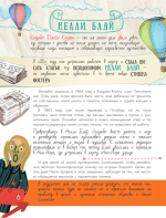 Девочки, которые изменили мир